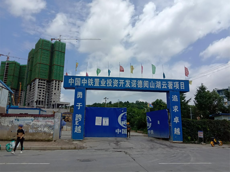 中鐵五局閱山湖云著項目